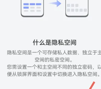 华为畅享70如何设置隐私空间密码
