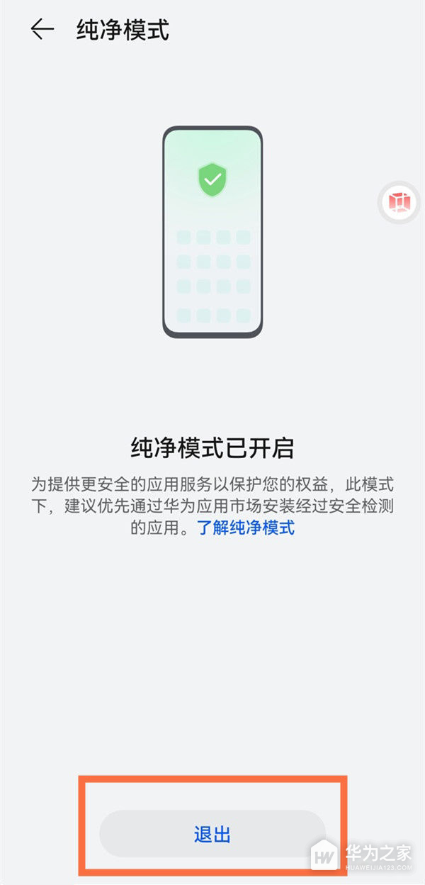 华为畅享70如何关闭纯净模式