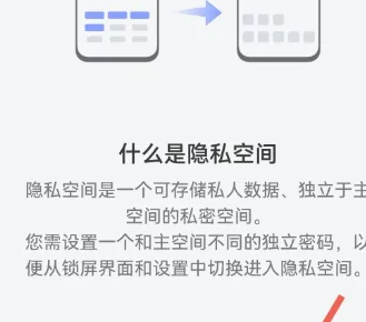 华为畅享70如何弄隐私空间