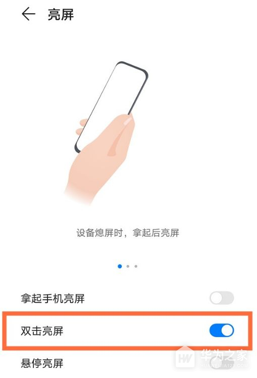 华为畅享70如何设置双击亮屏幕