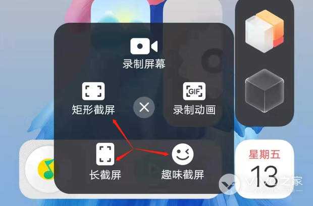 vivos18如何截屏教程