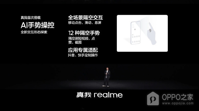 真我GT5 Pro如何设置隔空手势