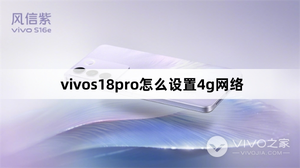 vivos18pro设置4g网络教程