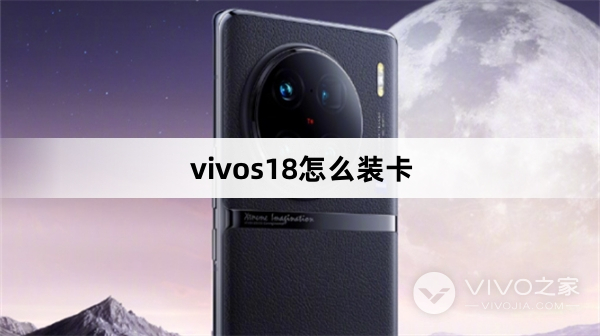 vivos18装卡教程