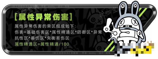 《绝区零》属性伤害是什么？属性异常伤害怎么来的？