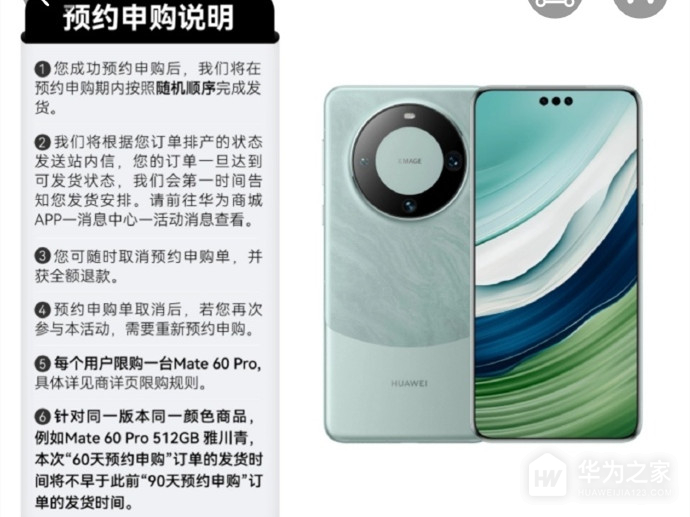 华为Mate60Pro预约申购教程