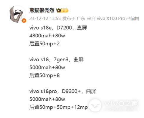 vivo S18e配置参数