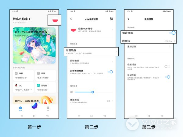 vivos18pro如何设置小v