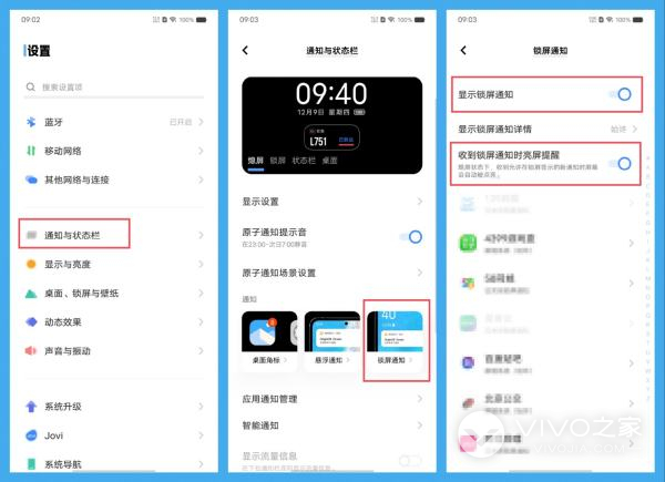 vivos18pro如何设置来消息亮屏