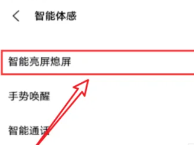 vivos18如何设置双击亮屏