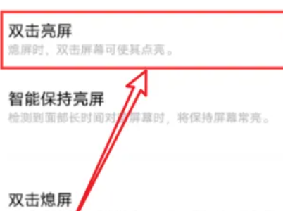 vivos18如何设置双击亮屏