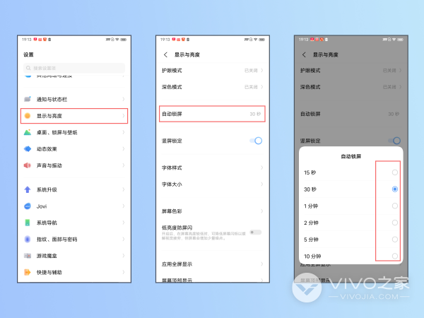 vivos18如何设置锁屏时间