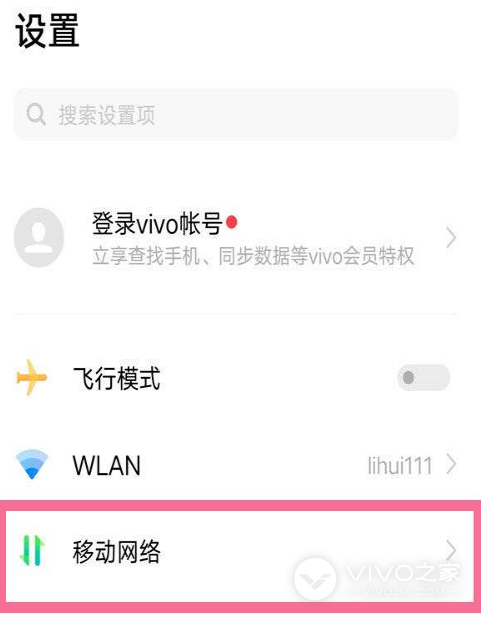 vivo S18如何打开5G网络