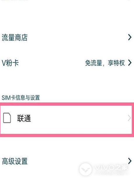 vivo S18如何打开5G网络