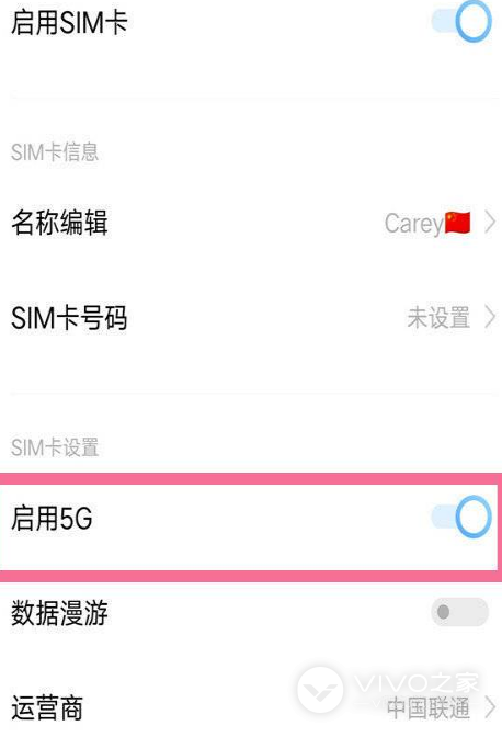 vivo S18如何打开5G网络