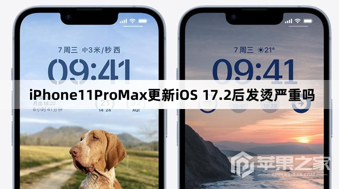 iPhone11ProMax更新iOS 17.2后发烫严不严重