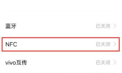 vivos18如何设置NFC