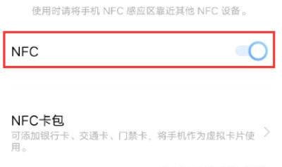 vivos18如何设置NFC