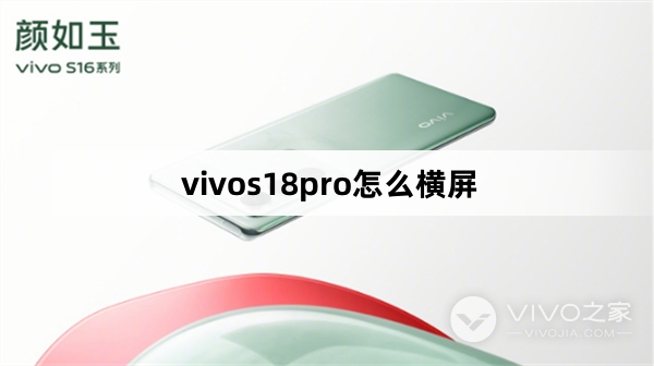 vivos18pro如何横屏