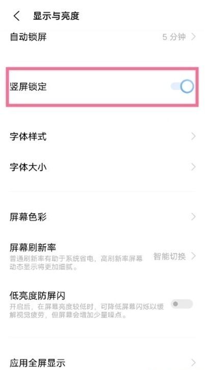 vivos18怎么关闭自动旋转