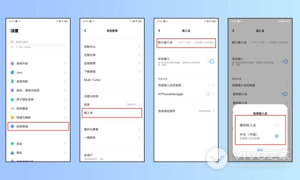 vivos8pro怎么切换输入法