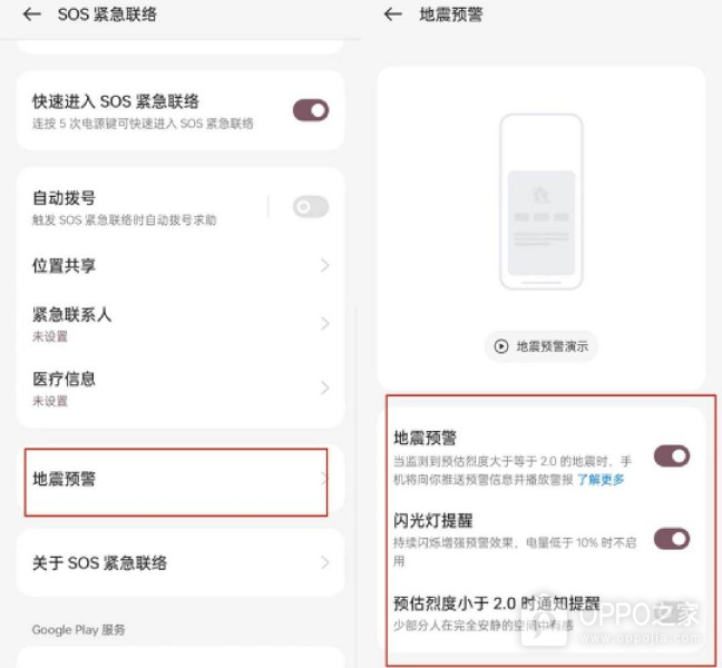 一加12如何设置地震预警功能