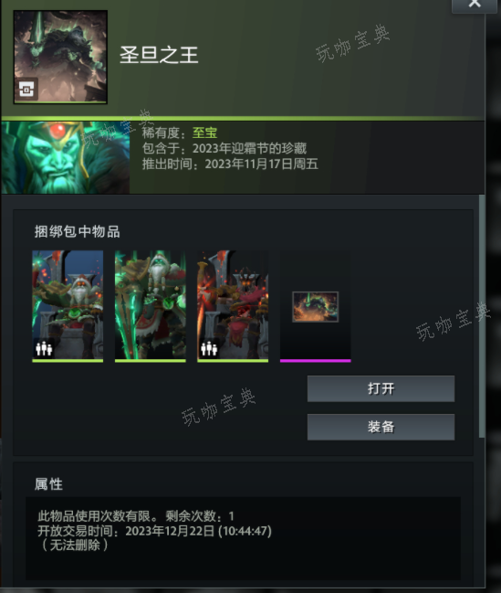 dota2圣旦之王能交易吗_dota2圣旦之王交易时间介绍