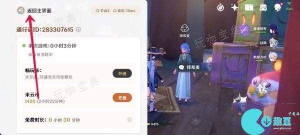 《原神》网页版退出登录方法