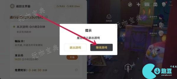 《原神》网页版退出登录方法