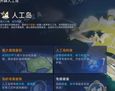 《星球重启》篝火派对怎么开启 篝火派对开启方法[多图]图片5