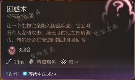 《博德之门3》困惑术法术怎么样