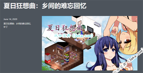 夏日狂想曲steam补丁在哪下载