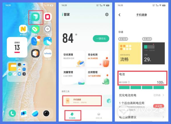 vivos18如何看电池寿命