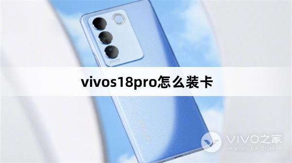 vivos18pro如何装卡