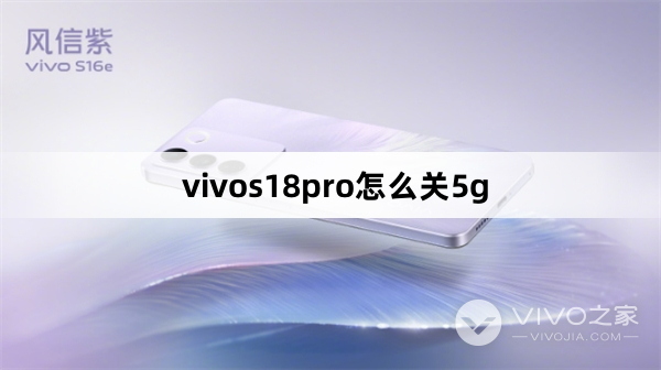 vivos18pro如何关5g