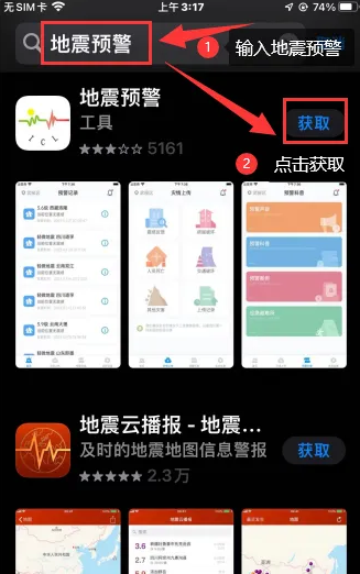 iPhone手机如何设置地震预警