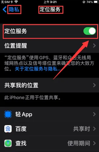 iPhone手机如何设置地震预警