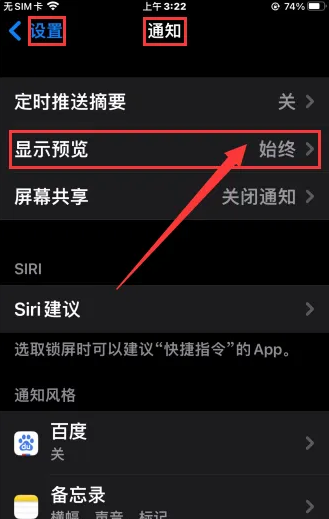 iPhone手机如何设置地震预警