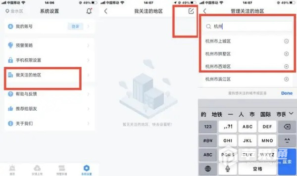 iPhone15如何设置地震预警