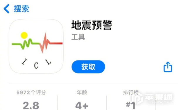 iPhone手机有地震预警吗