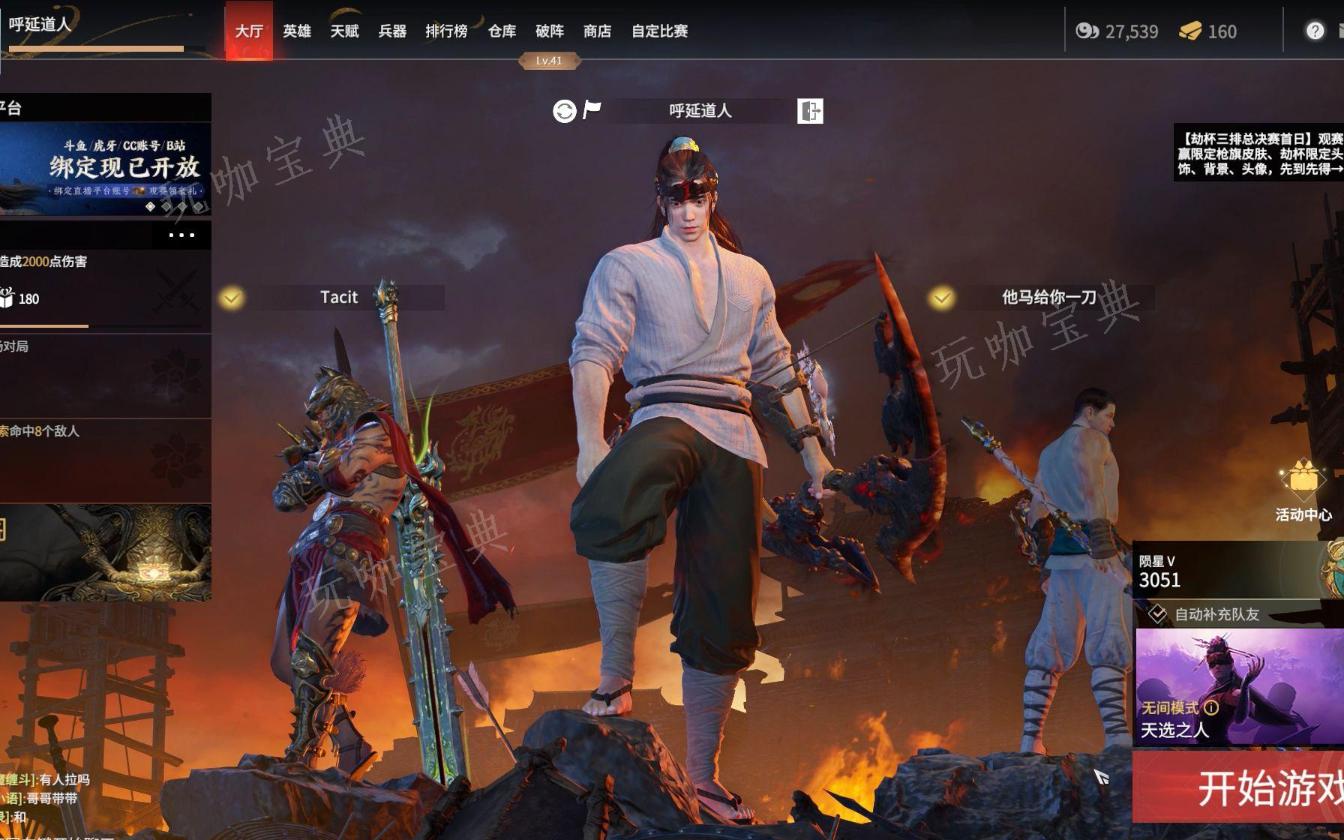 《永劫无间》通行证魂玉任务怎么做