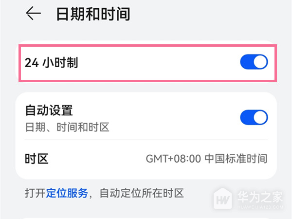 华为nova12pro如何设置24小时制
