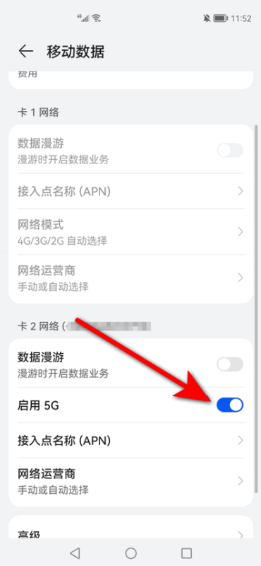 华为nova12pro如何开5g