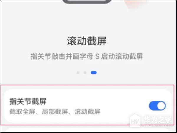 华为nova12pro怎么滚动截屏