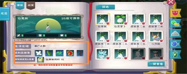 《创造与魔法》仙草妖饲料怎么做