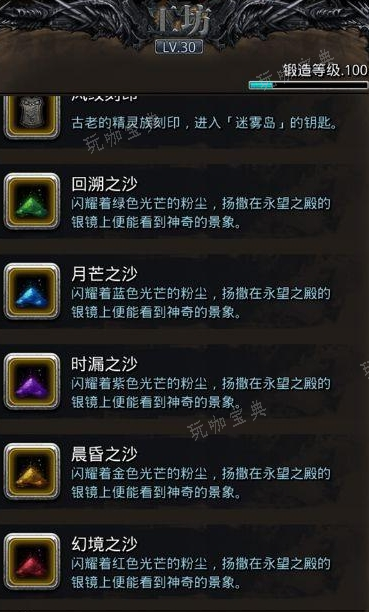 《地下城堡2》沙子在哪里