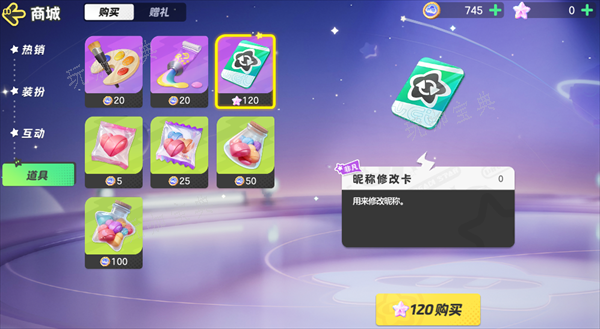 元梦之星修改昵称方法分享