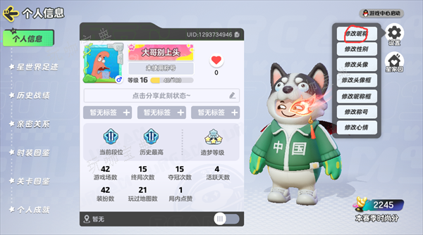 元梦之星修改昵称方法分享