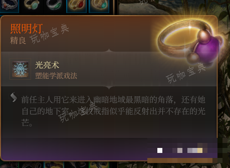 《博德之门3》照明灯 精良介绍
