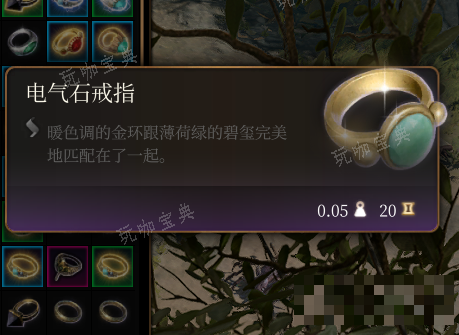 《博德之门3》电气石戒指介绍